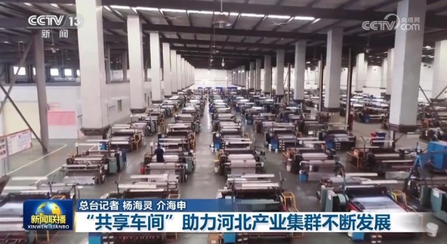 “共享車間”模式 以特種設(shè)備銷售為引擎，助力河北產(chǎn)業(yè)集群現(xiàn)代化深化發(fā)展