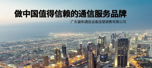 跨界融合，智造未來(lái) 伊仕利、小米與駿和通信達(dá)成戰(zhàn)略合作，共拓通訊設(shè)備維修新生態(tài)