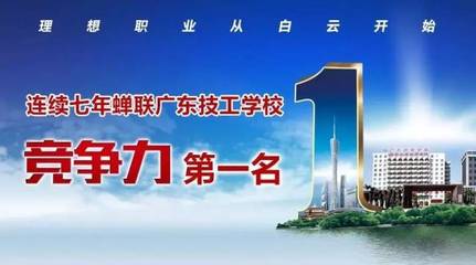 通訊設備修理 廣州市白云工商技師學院熱門專業，助您駛入技術藍海